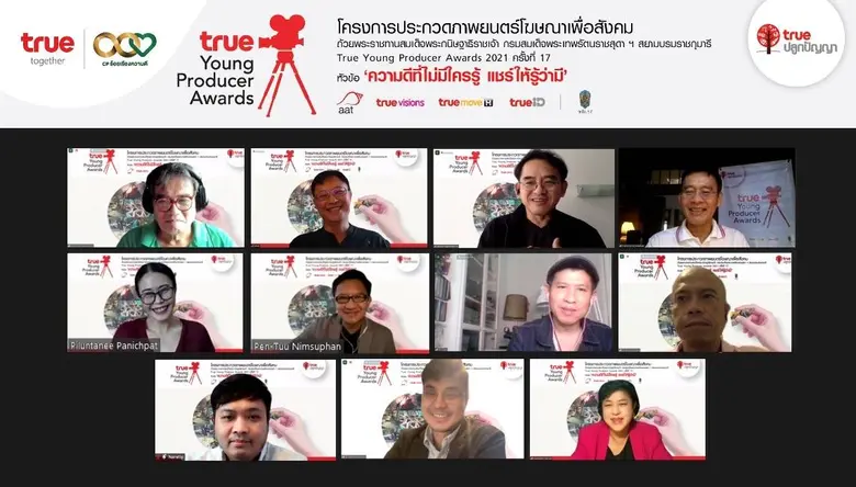 กลุ่มทรู เผยรายชื่อ 10 ทีมเต็งแชมป์ เข้าสู่รอบชิงชนะเลิศ!! โครงการTrue Young Producer Awards 2021 ในหัวข้อ 'ความดีที่ไม่มีใครรู้ แชร์ให้รู้ว่ามี'