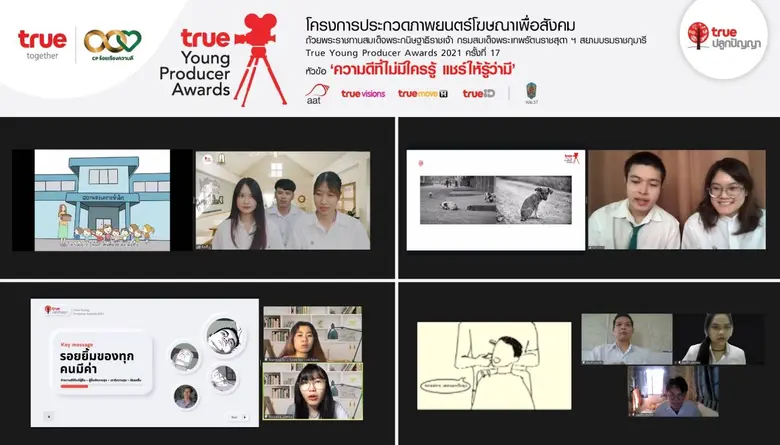 กลุ่มทรู เผยรายชื่อ 10 ทีมเต็งแชมป์ เข้าสู่รอบชิงชนะเลิศ!! โครงการTrue Young Producer Awards 2021 ในหัวข้อ 'ความดีที่ไม่มีใครรู้ แชร์ให้รู้ว่ามี'