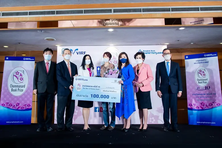 ประกาศผลตัดสิน รางวัลชมนาด ครั้งที่ 10