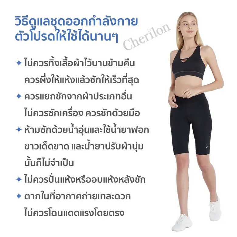วิธีดูแลชุดออกกำลังกายตัวโปรดให้ใช้ได้นานๆ