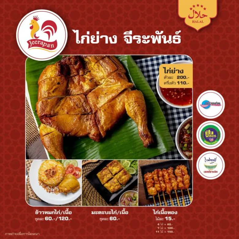 PTTRM ยกความอร่อยไก่ย่างในตำนานกว่า 70 ปี "ไก่ย่างจีระพันธ์" ได้ลิ้มรสความอร่อยแล้ววันนี้ที่พีทีที สเตชั่น สาขาสุวินทวงศ์