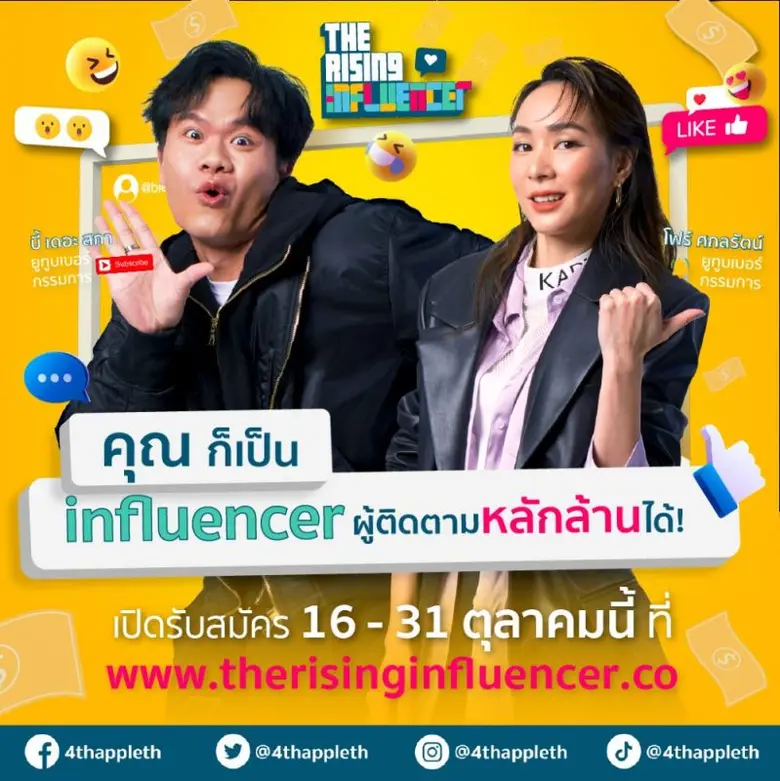 "โฟร์ ศกลรัตน์" ควง "บี้ เดอะสกา" ชวนคนมีความสามารถมาเป็น "Super Influencer" ในเครือ "อาร์เอส" กับโปรเจค "The Rising Influencer"