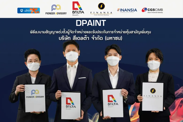 DPAINT เคาะราคาไอพีโอ 7.50 บาท/หุ้น เปิดจองซื้อ 19 - 21 ต.ค.นี้ ปักธงเทรด 28 ต.ค. 64