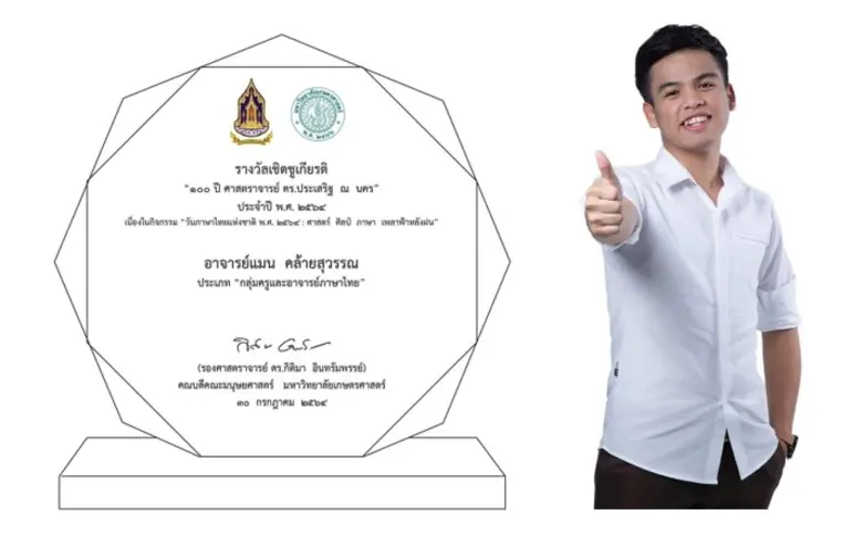 ครู รร.สาธิต มรภ.บ้านสมเด็จฯ คิดใหม่ ใช้ "WAC" รักษาควบพัฒนาภาษาไทย เข้าถึง-ตรงใจนักเรียน