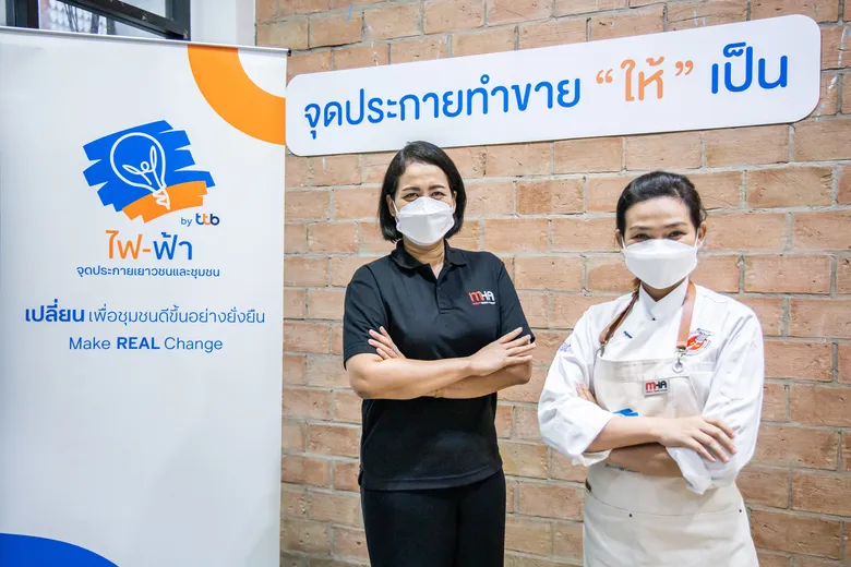 ไฟ-ฟ้า โดย ทีทีบี ต่อยอด โครงการจุดประกายทำขาย "ให้" เป็น : ซีซัน 2 ยกระดับความเข้มข้น เน้นเมนูจานเด็ดทำง่าย ขายได้จริง เสริมทักษะสร้างอาชีพ สู้โควิด-19