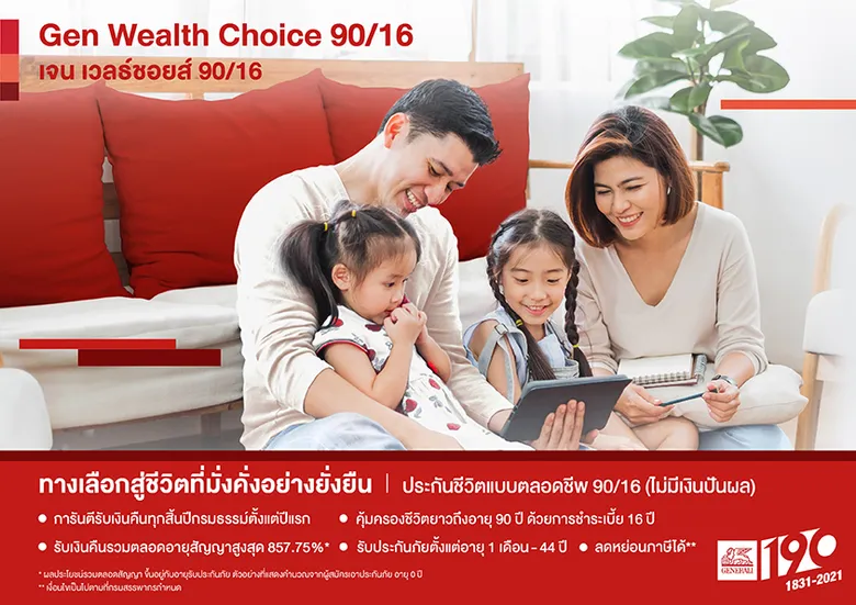 'เจนเนอราลี่' ลุยตลาดประกันชีวิตไตรมาสสุดท้ายของปี ออกผลิตภัณฑ์ใหม่ รับวิถี New Normal การออม