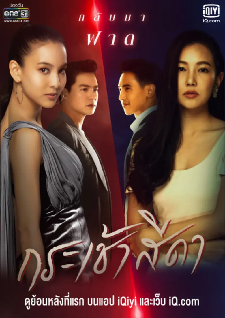 วงปากกา วันที่  21 ตุลาคมนี้ ดีเดย์ ประกาศเปิด กระเช้าสีดา ตอนใหม่ ดูย้อนหลังที่แรก บนแอปพลิเคชัน iQiyi (อ้ายฉีอี้) และเว็บไซต์ iQ.com เริ่ม 21 ต.ค.นี้  เวลา 22.40 น.