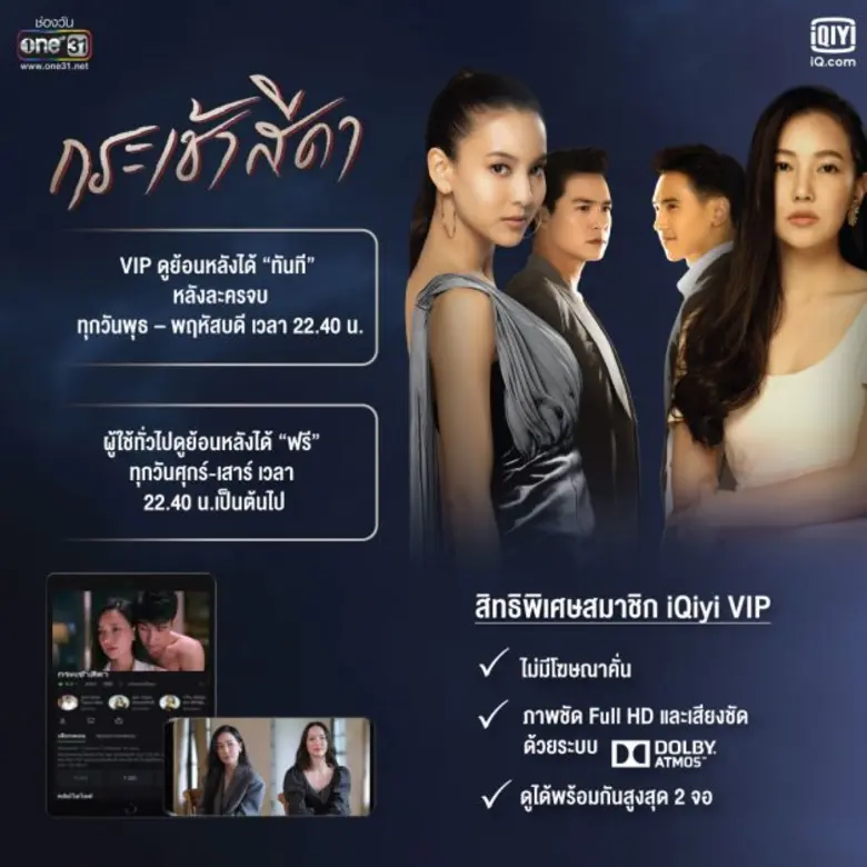 วงปากกา วันที่  21 ตุลาคมนี้ ดีเดย์ ประกาศเปิด กระเช้าสีดา ตอนใหม่ ดูย้อนหลังที่แรก บนแอปพลิเคชัน iQiyi (อ้ายฉีอี้) และเว็บไซต์ iQ.com เริ่ม 21 ต.ค.นี้  เวลา 22.40 น.