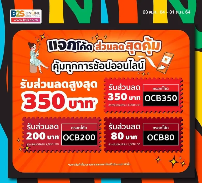 บีทูเอส เอาใจนักอ่าน กับแคมเปญ"Online Book Fair 2021"ช้อปออนไลน์ 24 ชม.ราคาดีสุดคุ้ม