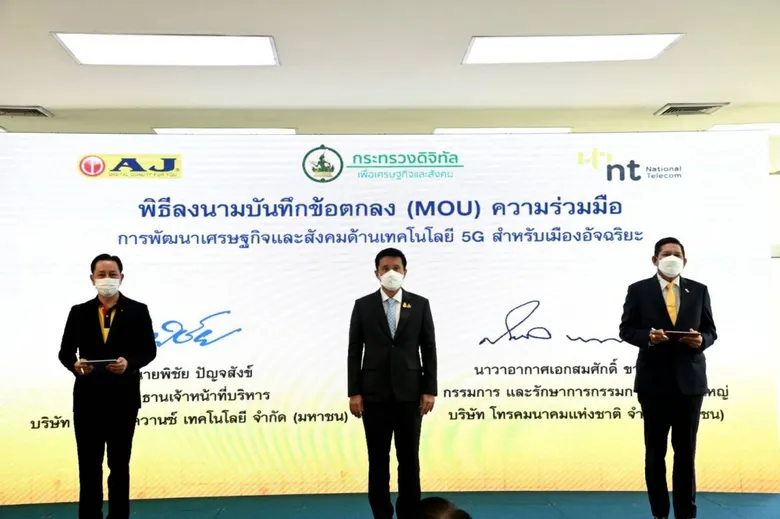 AJA ผนึกกำลัง NT ใช้ 5G กับเทคโนโลยี Alibaba พัฒนา Smart City พร้อมพลิกโฉมสู่ "รัฐบาลดิจิทัล"