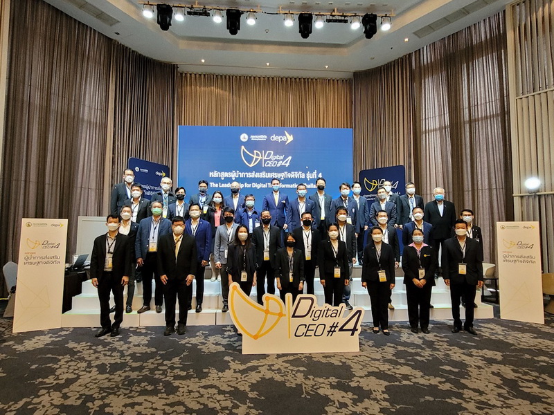 ดีป้าเปิดการอบรมหลักสูตร Digital CEO รุ่นที่ 4 แบบนิวนอร์มอล