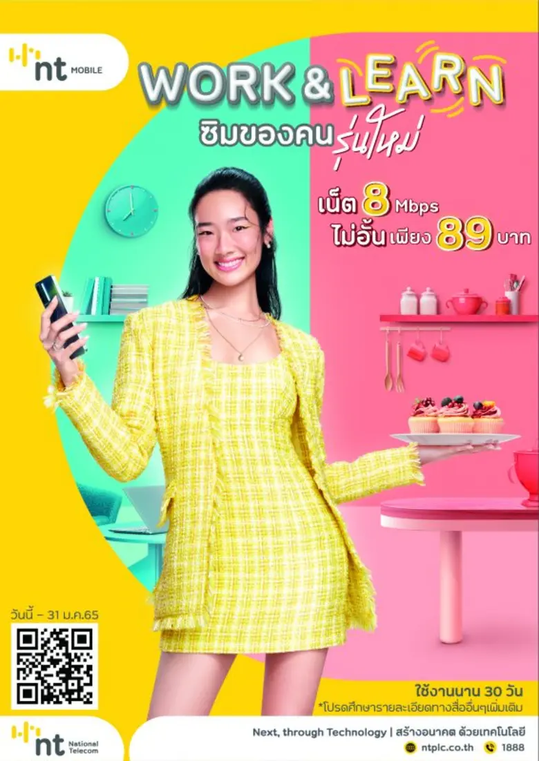บมจ.โทรคมนาคมแห่งชาติ เปิดตัวหนังโฆษณาใหม...