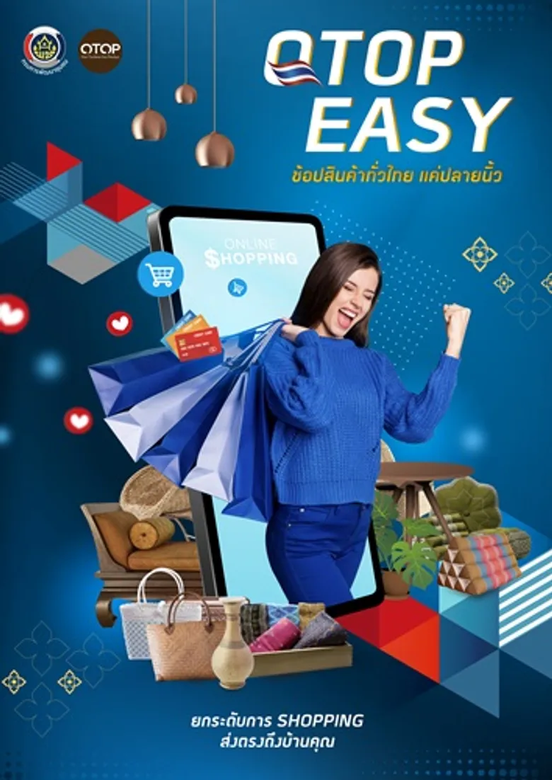 พช. ผุดกิจกรรมการตลาด 'OTOP EASY' ยกทัพสิทธิพิเศษ ตอบโจทย์ผู้ประกอบการและนักช้อปออนไลน์