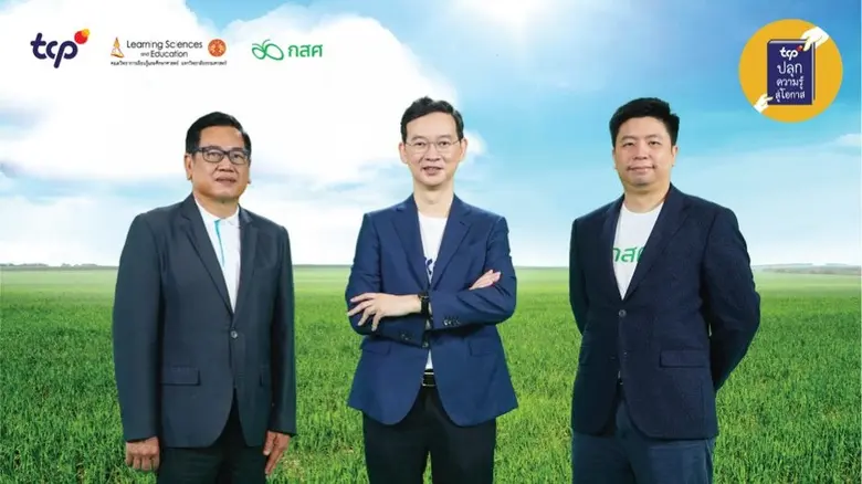 กลุ่มธุรกิจ TCP เปิดตัวโครงการการศึกษาระยะยาว 'TCP ปลุกความรู้สู่โอกาส'  ช่วยทั้งครูและนักเรียน มุ่งสร้างอนาคตสังคมไทยที่แข็งแกร่ง