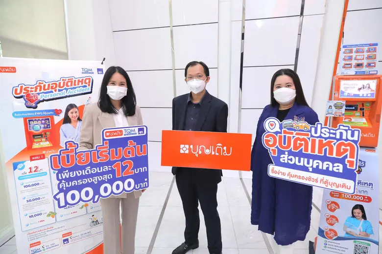 AXA จับมือ TQM บุกตลาดไมโครอินชัวร์รันส์ ขายประกันเดือนละ 12 บาท ผ่านตู้บุญเติม พร้อมอัดแคมเปญ 'เพื่อนชวนเพื่อน' รับฟรีเครดิตเงินคืน เจาะลูกค้าชุมชน-รายย่อย