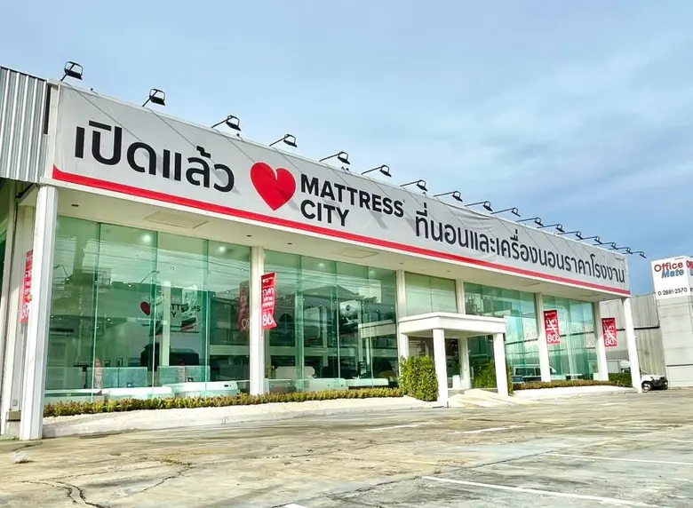 Mattress City  เปิดสาขาใหม่ สาขาสิรินธร " ไปที่เดียว ได้ครบทุกอย่าง ที่นอน เครื่องนอน แบบครบวงจร " ONE STOP SHOP