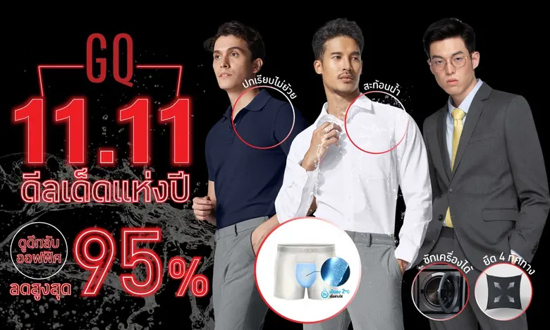 11.11 ดีลเด็ดแห่งปี ดูดีกลับออฟฟิศ