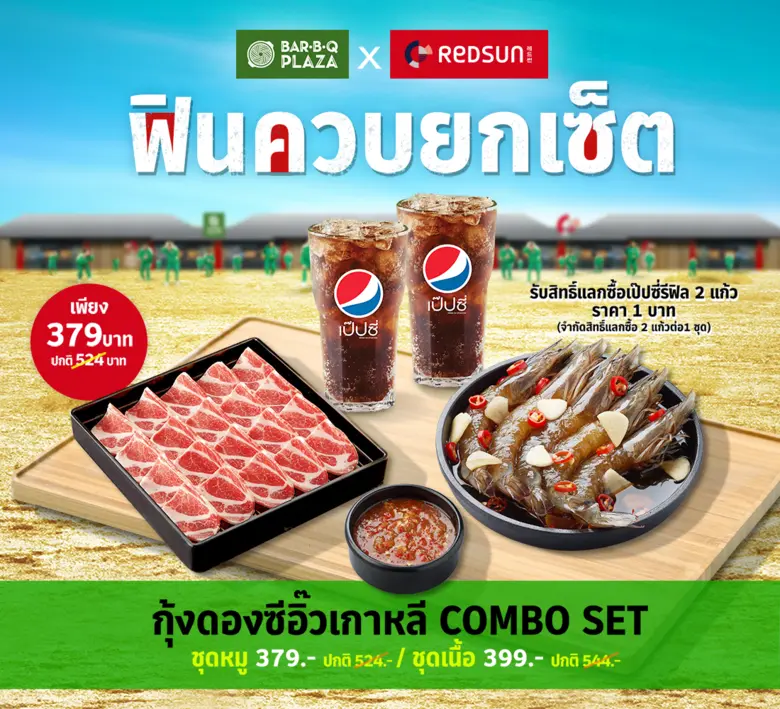 บาร์บีคิวพลาซ่า จับมือ เรดซัน จัดโปรแรงเปิดประเทศ "กุ้งดองซีอิ๊วเกาหลี เดอะซีรีส์" เจาะกลุ่มลูกค้าชาว Gen Z เตรียมขึ้นแท่นเมนูยอดฮิต