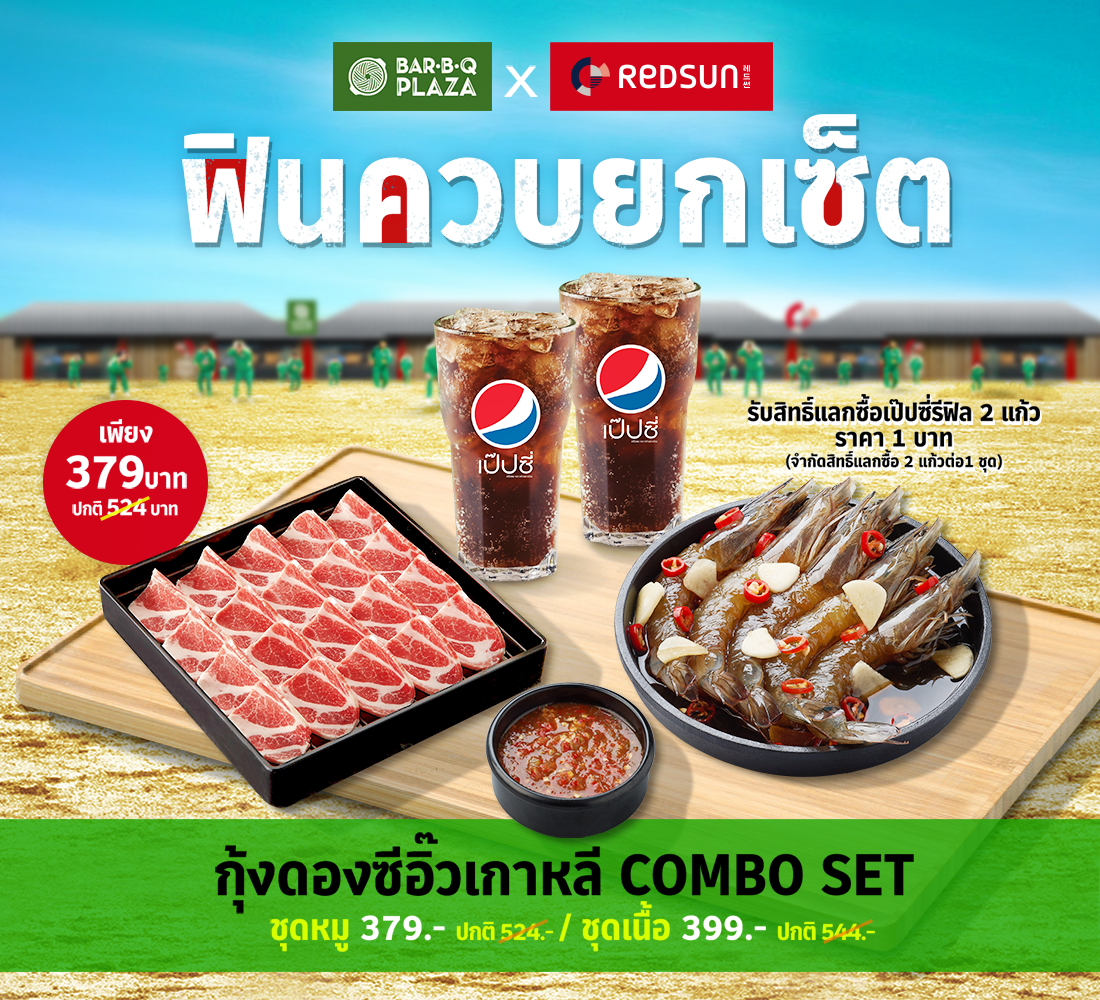 บาร์บีคิวพลาซ่า จับมือ เรดซัน จัดโปรแรงเปิดประเทศ "กุ้งดองซีอิ๊วเกาหลี เดอะซีรีส์" เจาะกลุ่มลูกค้าชาว Gen Z เตรียมขึ้นแท่นเมนูยอดฮิต