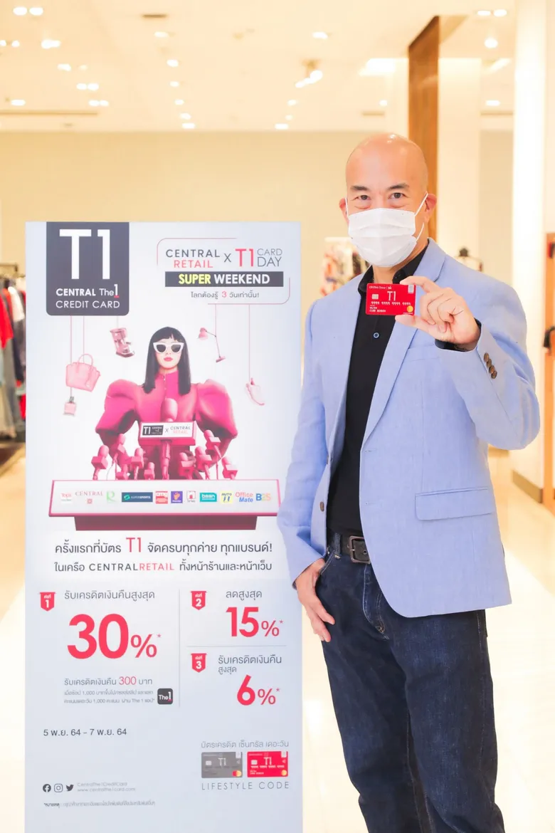 บัตรเครดิต เซ็นทรัล เดอะ วัน จับมือ เซ็นทรัล รีเทล จัดโปรแรงแห่งปี 'Central Retail x T1 Card Day Super Weekend' เปิดประสบการณ์ช้อปสุดคุ้มแบบเอ็กซ์คลูซีฟทั้งหน้าร้านและหน้าเว็บ ดันยอดใช้จ่ายผ่านบัตรฯ ในเครือเซ็นทรัล รีเทล แตะ 20,000 ล้านบาทภายในสิ้นปี