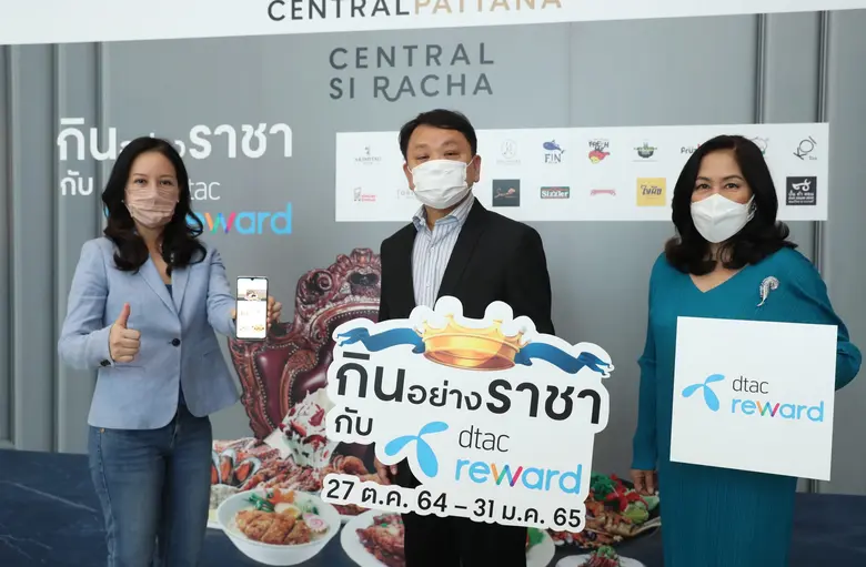 ฉลองเปิด เซ็นทรัล ศรีราชา กับแคมเปญ "กินอย่างราชา" มอบส่วนลดร้านอาหารสูงสุด 50 % สำหรับลูกค้าดีแทค วันนี้ - 31 ม.ค. 2565