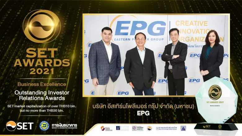 EPG คว้ารางวัล Outstanding Investor Relations Awards พร้อมติดอันดับหุ้นยั่งยืน และ CG ระดับดีเลิศ 5 ดาว