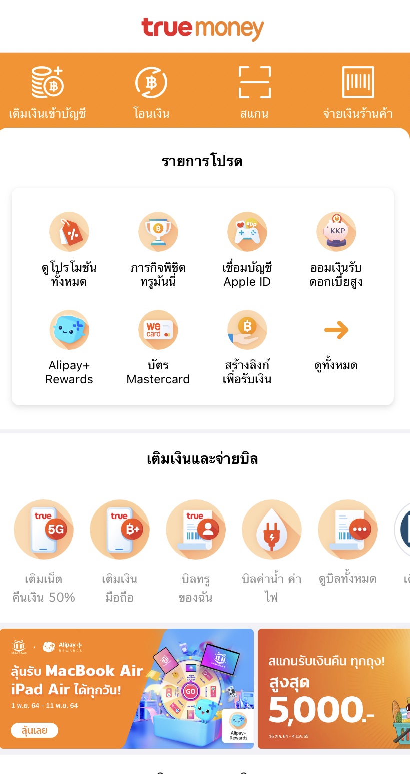ทรูมันนี่ วอลเล็ท เปิดตัว "อาลีเพย์พลัส รีวอร์ด" (Alipay+ Rewards) พร้อมโปรโมชั่น '11.11 Mega Deals' มอบข้อเสนอสุดพิเศษจากแบรนด์ดังในธุรกิจบันเทิง ค้าปลีก อาหารและเครื่องดื่ม และไลฟ์สไตล์ แก่ผู้ใช้ทรูมันนี่ 20 ล้านคน