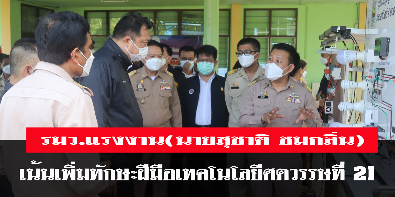 รัฐมนตรีว่าการกระทรวงแรงงาน ตรวจเยี่ยมการดำเนินงานสำนักงานพัฒนาฝีมือแรงงานชุมพร