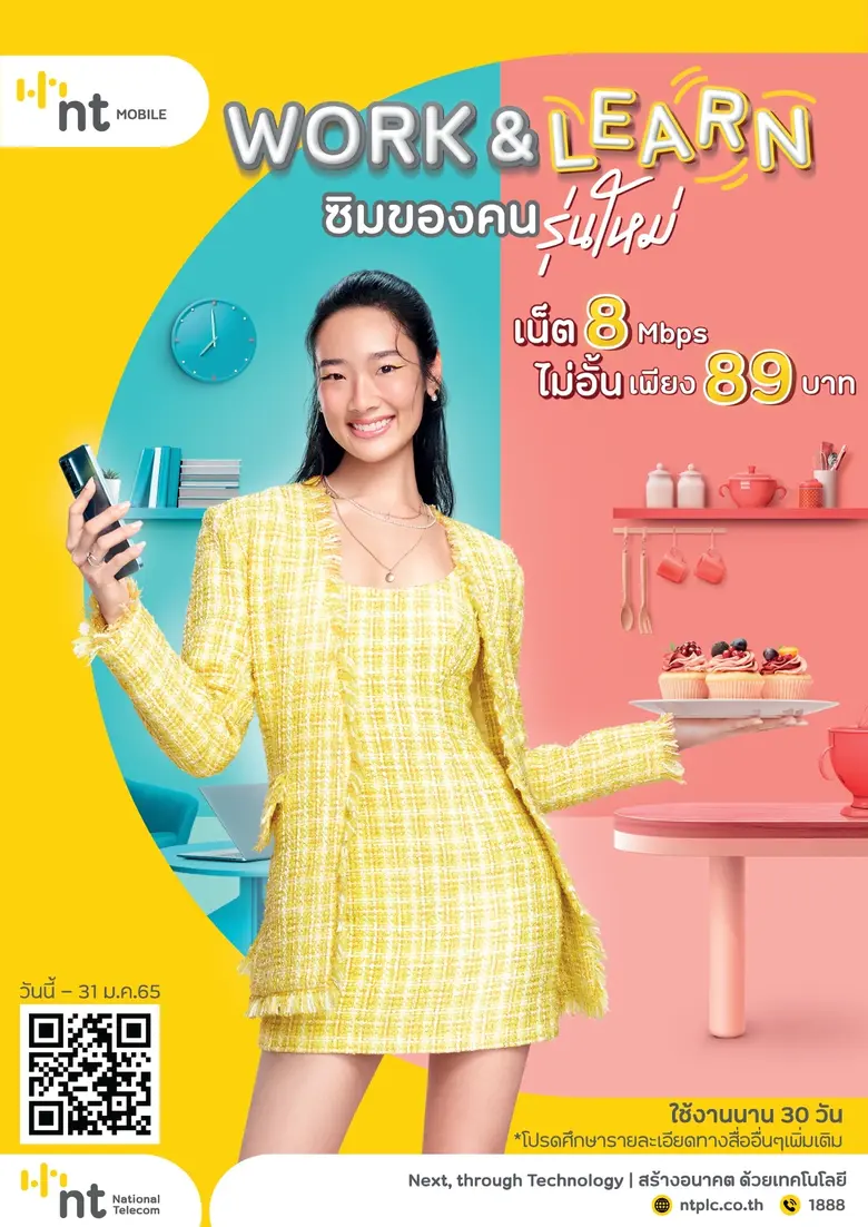 บริษัท โทรคมนาคมแห่งชาติ จำกัด (มหาชน) หร...