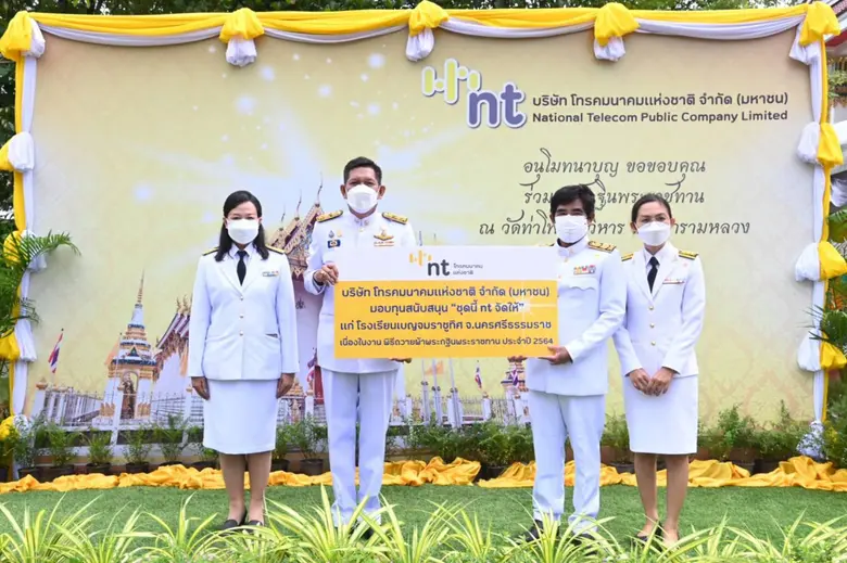 NT มอบทุนสนับสนุน "ชุดนี้ เอ็นที จัดให้" แก่ รร.เทศบาลวัดท่าโพธิ์วรวิหารและ รร.เบญจมราชูทิศ จ.นครศรีธรรมราช