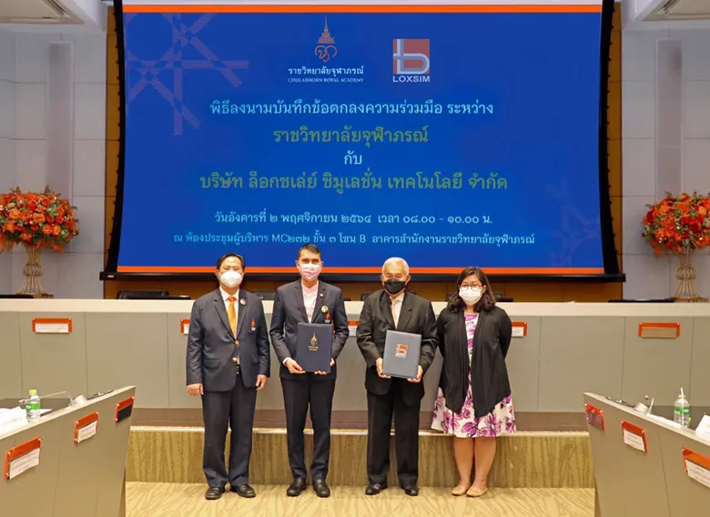 ราชวิทยาลัยจุฬาภรณ์ จับมือ ล็อกซซิม ผลิตบุคลากรรับมือภัยพิบัติ และสถานการณ์ฉุกเฉิน