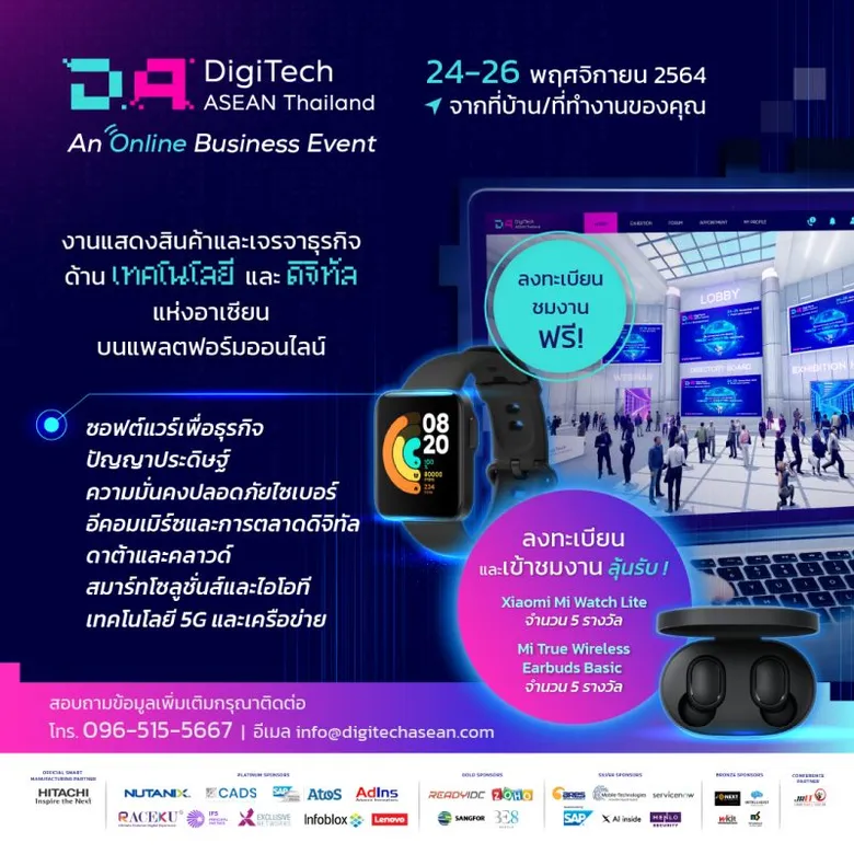 "ชัยวุฒิ" หนุนไทยเจ้าภาพ DigiTech ASEAN Thailand 2021 อีเว้นท์ออนไลน์แห่งอาเซียนหนุนธุรกิจเทคโนโลยีและดิจิทัล