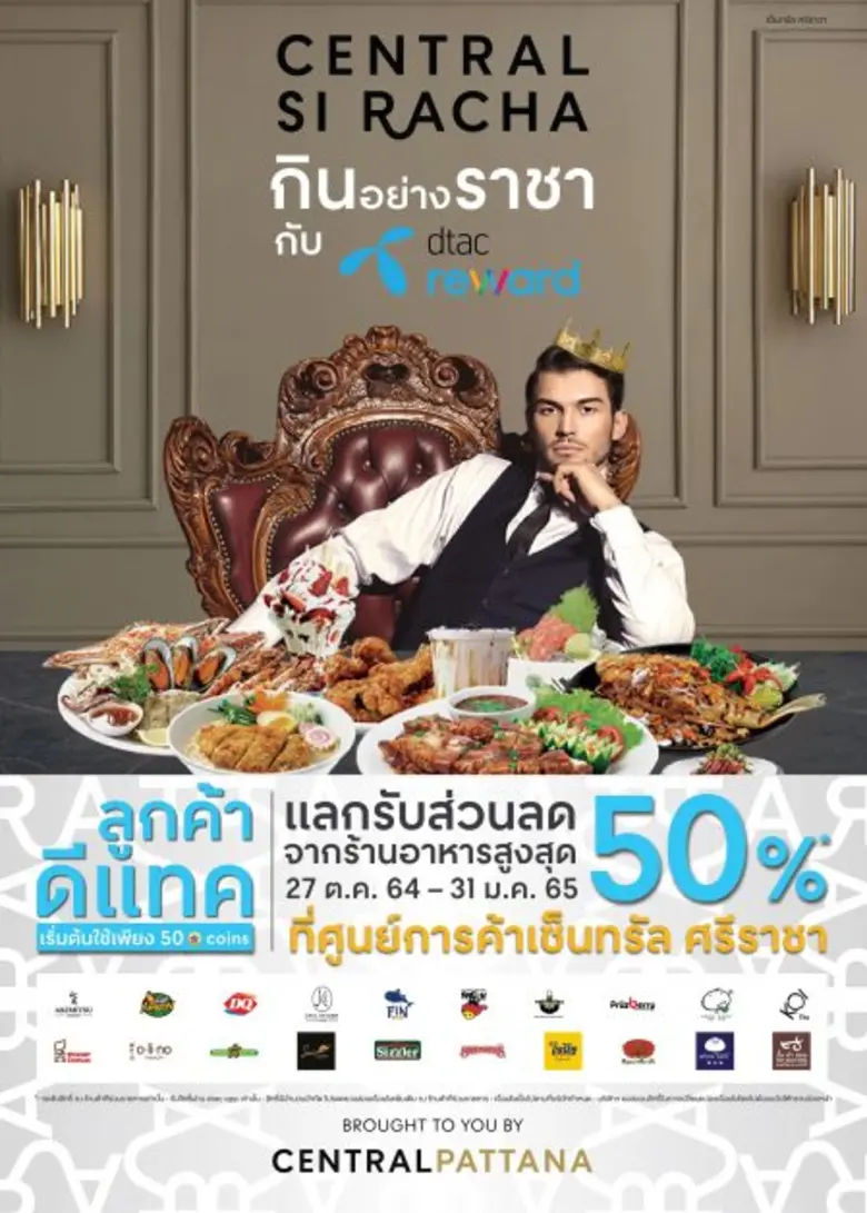 คนธรรมดา ก็ "กินอย่างราชา" ได้ กับร้านอาหารชื่อดังในเซ็นทรัล ศรีราชา เริ่มแล้ววันนี้ - 31 ม.ค. 2565