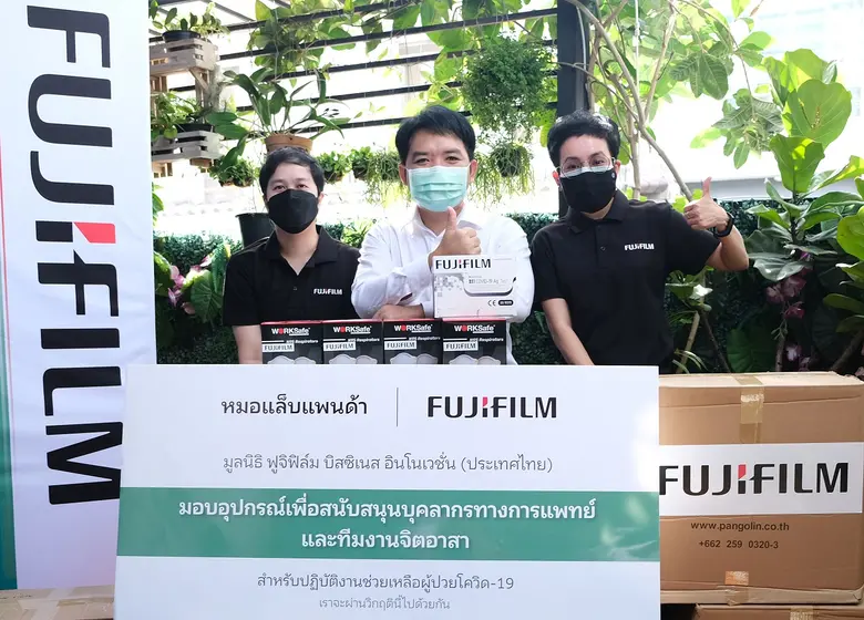 มูลนิธิฟูจิฟิล์ม บิสซิเนส อินโนเวชั่น (ประเทศไทย) ส่งกำลังใจ สู้ภัยโควิด บริจาคเงินและอุปกรณ์การแพทย์ รวมมูลค่า 2.5 ล้านบาท
