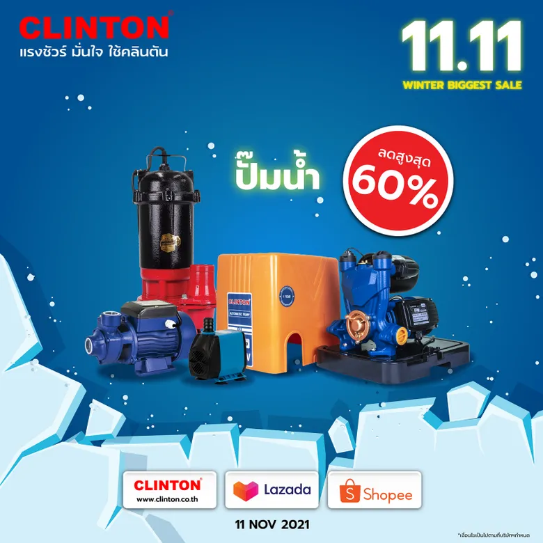 คลินตัน 11.11 Winter Biggest sale เทศกาลช้อปปิ้งสุดยิ่งใหญ่ ที่ LAZADA SHOPEE