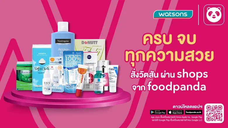 วัตสัน จับมือ foodpanda รุกตลาด Quick Commerce ครบ จบ ทุกความสวย สั่งวัตสันผ่าน shops จาก foodpanda