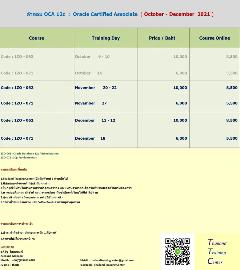 เปิดติวข้อสอบ OCA 12c เพื่อสอบใบเซอร์ Oracle Certified Associate