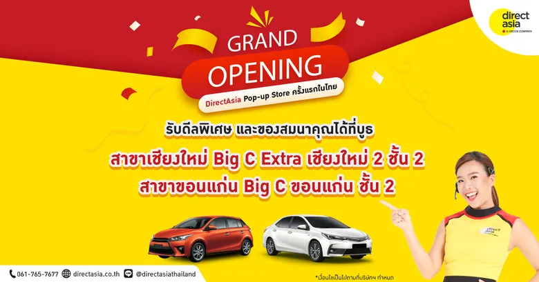 ไดเร็ค เอเชีย รุกเปิด Pop-Up Store จ.เชียงใหม่และจ.ขอนแก่น รองรับการขยายตัวของตลาดทั้งแบบออนไลน์และออฟไลน์ พร้อมให้บริการอย่างมืออาชีพ "ดูแลดีตั้งแต่ต้นจนจบ"