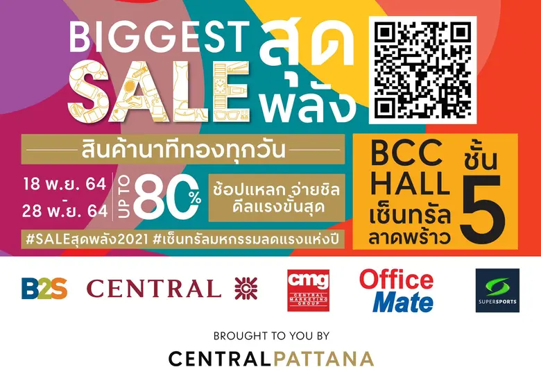 เซ็นทรัลพัฒนา กระตุ้นเศรษฐกิจช่วงปลายปี คัดสินค้าตัวท็อปกว่า 10,000 ไอเทม จากธุรกิจในเครือเซ็นทรัล รีเทล จัดโปรแรงสุด ในงาน "BIGGEST SALE สุดพลัง" ที่เซ็นทรัล ลาดพร้าว