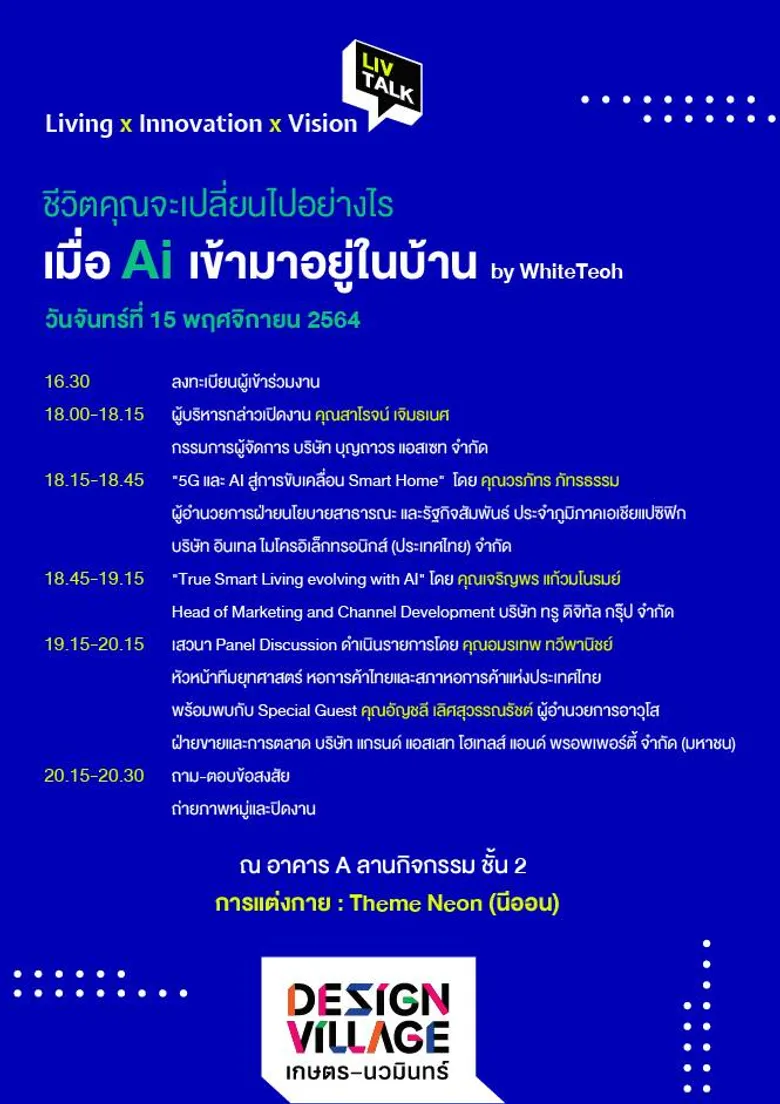 ขอเชิญทุกท่านเข้าร่วมงานสัมมนา "Living x Innovation x Vision: LIV" (15 พ.ย. 2021 18:00-20:30 น.จัดโดยบุญถาวร
