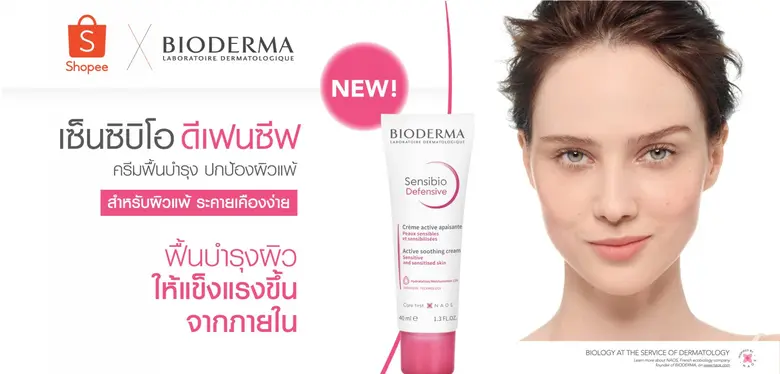 BIODERMA แบรนด์เวชสำอางจากฝรั่งเศส ร่วมกับ Shopee เปิดตัวครีมฟื้นบำรุง ปกป้องผิวแพ้ Sensibio Defensive ที่แรกในประเทศไทย พร้อมกิจกรรมสุดพิเศษ
