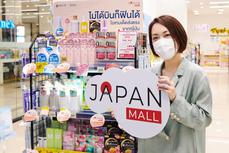JAPAN MALL (ไทย) 2021 รอบ 2 เจโทรขยายช่องทางจำหน่ายสินค้าสุขภาพกับความงามผ่านช้อปปี้และหน้าร้านขายยา"มัทสึโมโตะ คิโยชิ"และ"ซูรูฮะ