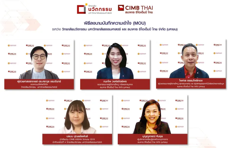 ธนาคาร ซีไอเอ็มบี ไทย และ วิทยาลัยนวัตกรรม มหาวิทยาลัยธรรมศาสตร์ ลงนามบันทึกความเข้าใจ (MOU) รุกปั้นนักศึกษา พร้อมเปิดประตูสู่ธุรกิจธนาคาร
