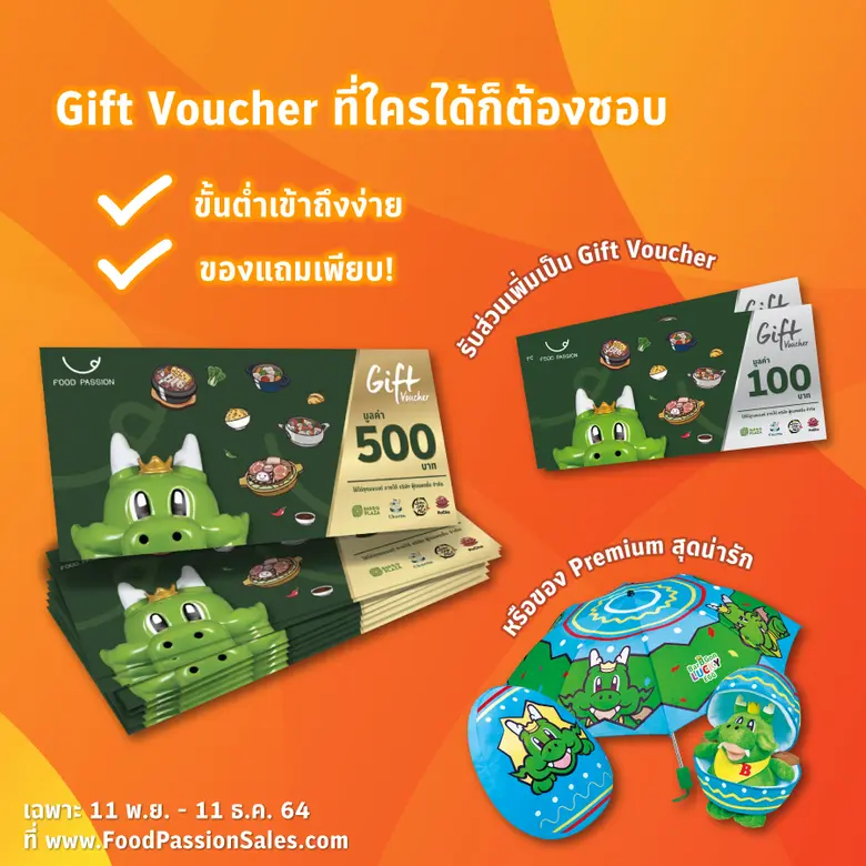 ฟู้ดแพชชั่น เปิดจำหน่าย Gift Voucher รุกตลาด B2B หนุนเป็นเครื่องมือการตลาดสำหรับองค์กรขนาดเล็ก