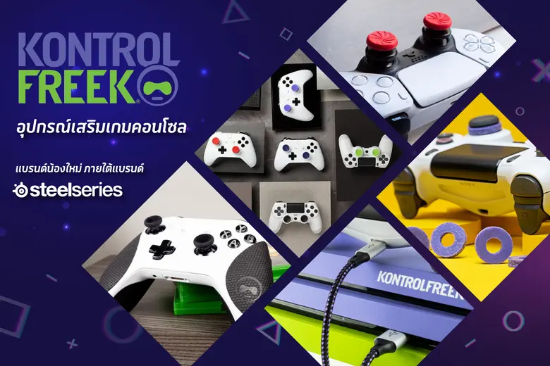 อาร์ทีบีฯ  เปิดตัวสุดยอดอุปกรณ์เสริมเกมคอนโซล แบรนด์น้องใหม่ "KontrolFreek"  รุกตลาดส่งท้ายปลายปี