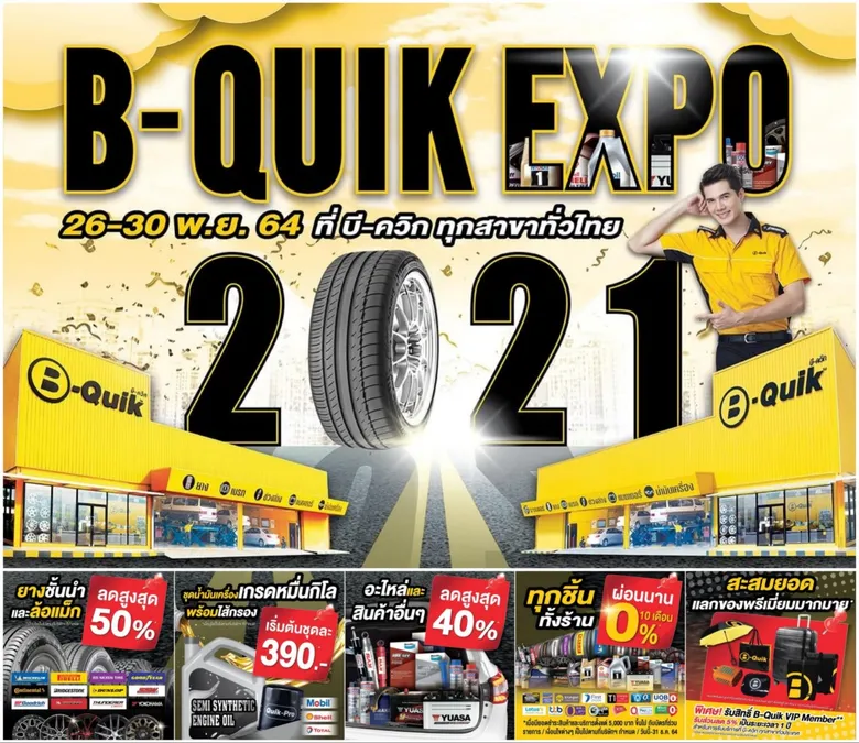 บี-ควิก เอ็กซ์โป 2021 มหกรรมลดราคาสินค้าที่คุ้มที่สุดแห่งปี 26-30 พฤศจิกายนนี้ ที่ บี-ควิก ทุกสาขา คนรักรถต้องไม่พลาด!