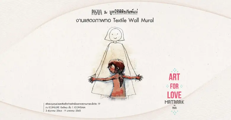 พาซาญ่าเล่นใหญ่! เปิดตัวภาพทอขนาดยักษ์ใน'Art for Love:MATARAKby PASAYA' นิทรรศการภาพทอด้วยรักจากแม่ในแบบ 'Textile Wall Mural'ใจกลางไอคอนสยาม