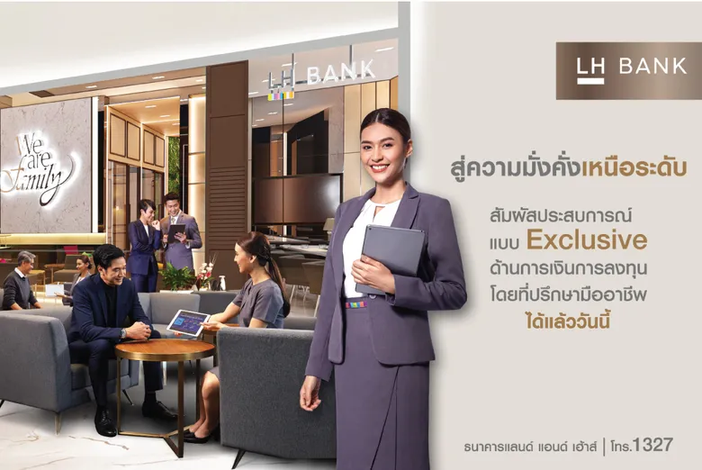 LH Bank ยกระดับการให้บริการด้านการวางแผนทางการเงินและการลงทุนแบบครบวงจร พร้อมสัมผัสประสบการณ์รูปแบบใหม่ "The Advisory Branch"