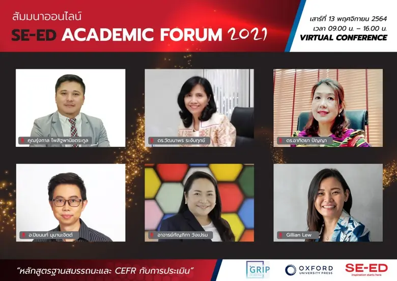 "ซีเอ็ด" จัดใหญ่...งานสัมมนาวิชาการแบบออนไลน์ SE-ED Academic Forum 2021