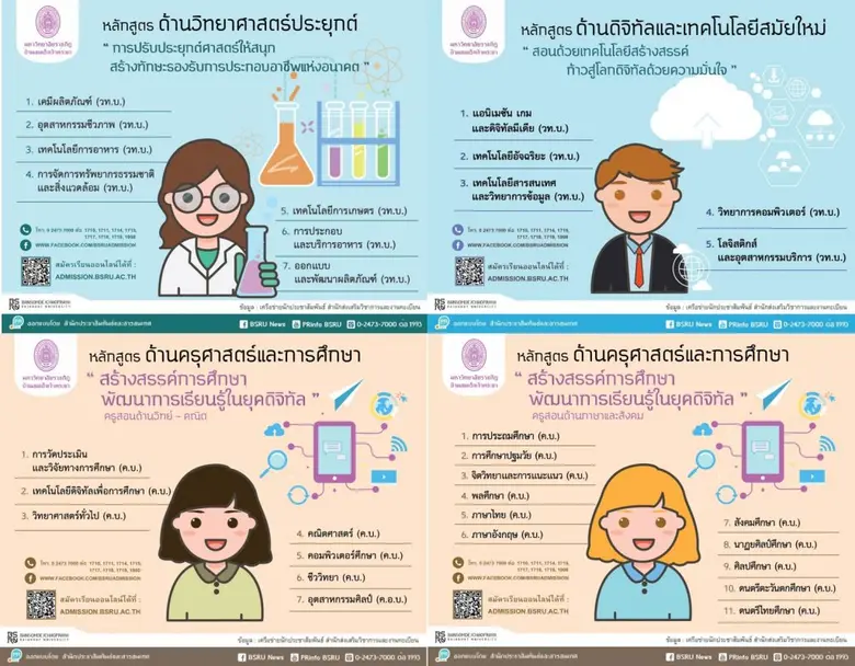 TCAS65 รอบ Portfolio เลือกเรียนคณะที่ใช่ บันไดสู่ความสำเร็จ มรภ. บ้านสมเด็จเจ้าพระยา จัดหลักสูตรตอบโจทย์คนรุ่นใหม่